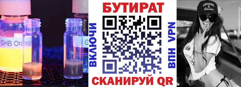 БУТИРАТ 99% Дорогобуж